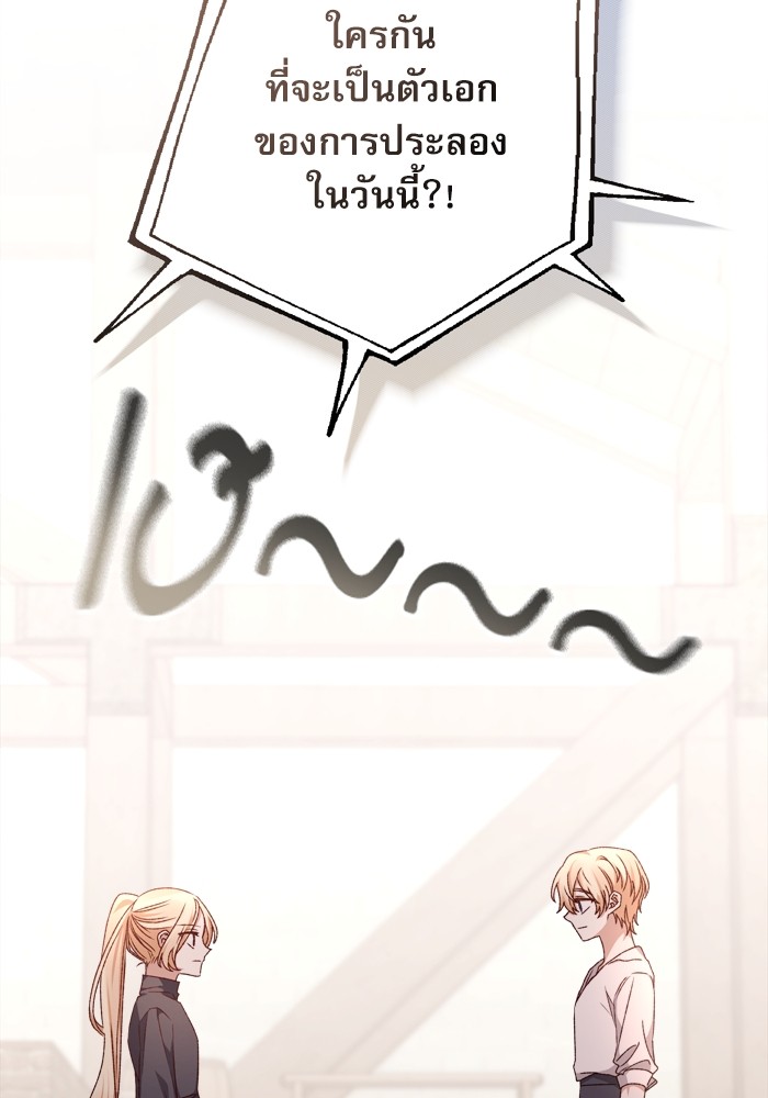 อ่านมังงะ The Tyrant Wants to Be Good ตอนที่ 20/126.jpg