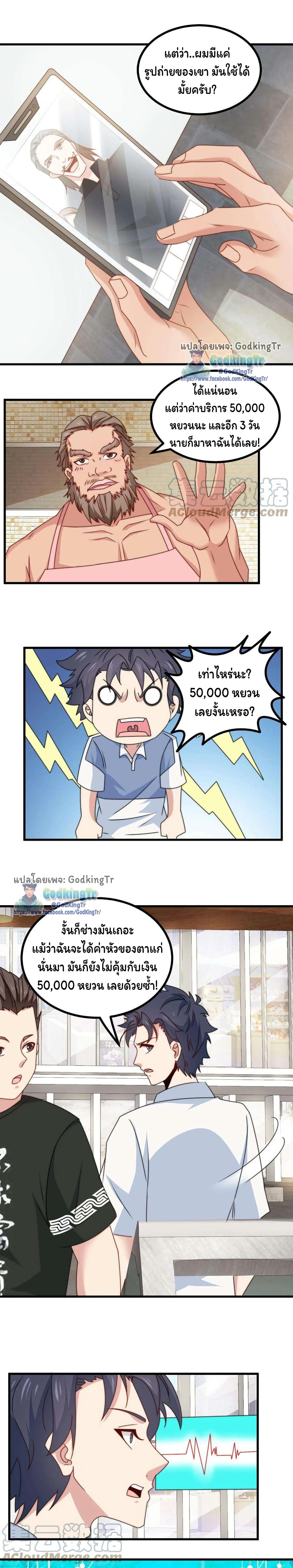 อ่านมังงะ Is It Reasonable for Me to Beat a Dragon With a Slime ตอนที่ 36/1.jpg