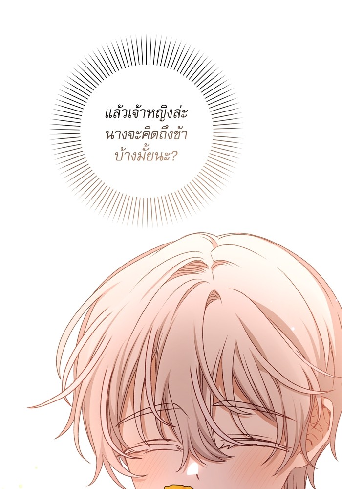 อ่านมังงะ The Tyrant Wants to Be Good ตอนที่ 41/126.jpg