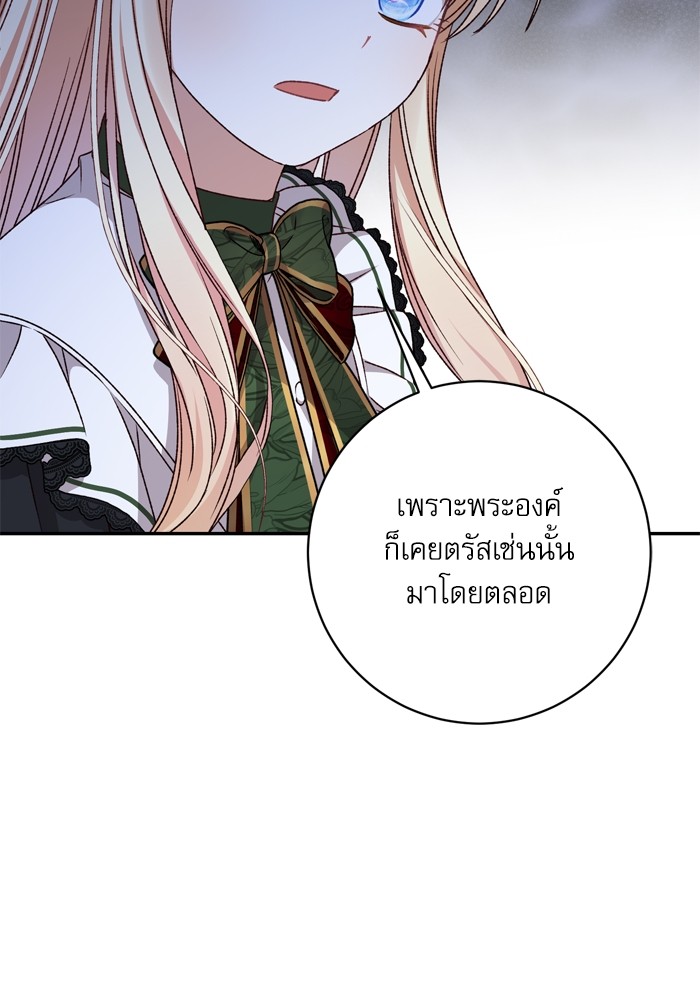 อ่านมังงะ The Tyrant Wants to Be Good ตอนที่ 39/126.jpg