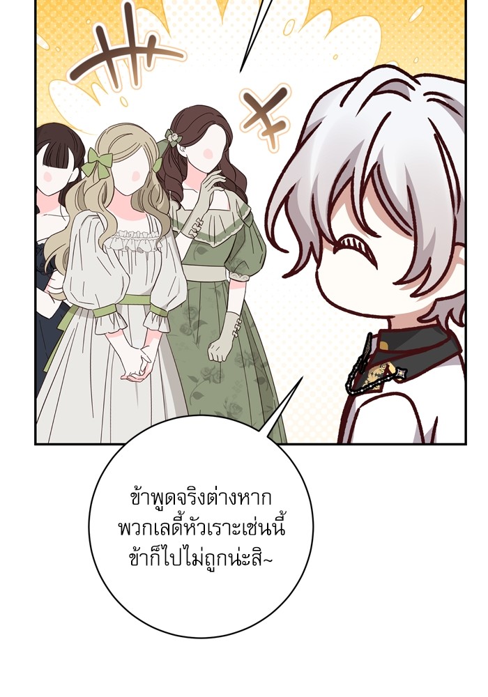 อ่านมังงะ The Tyrant Wants to Be Good ตอนที่ 54/126.jpg