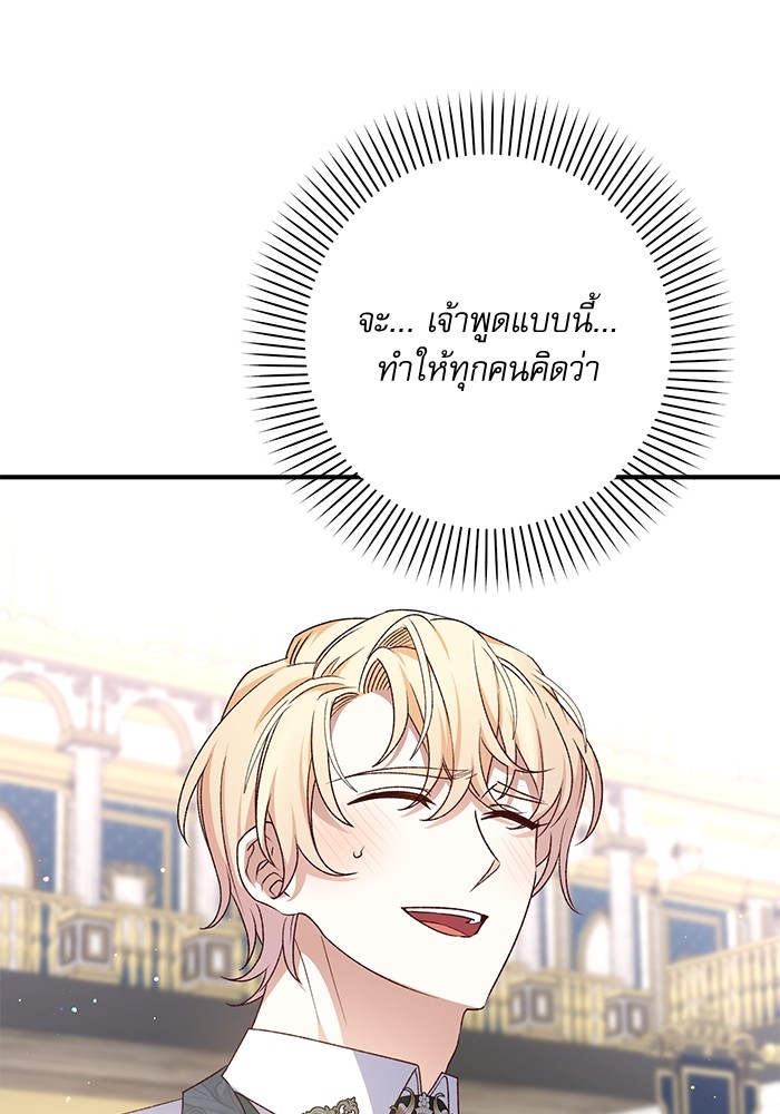 อ่านมังงะ The Tyrant Wants to Be Good ตอนที่ 62/126.jpg