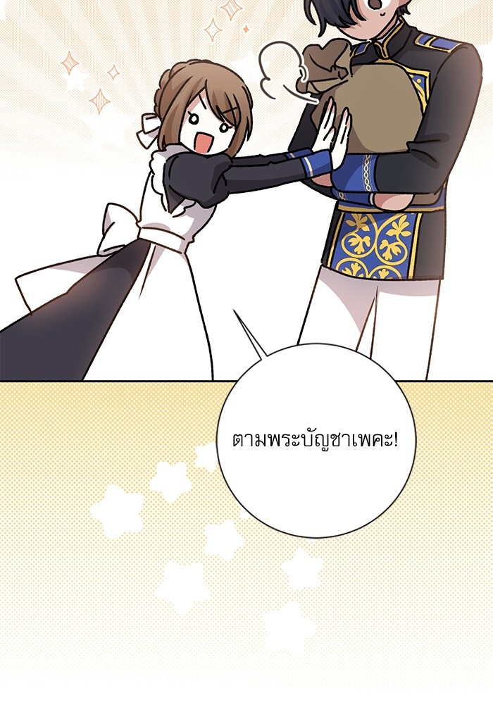 อ่านมังงะ The Tyrant Wants to Be Good ตอนที่ 14/126.jpg