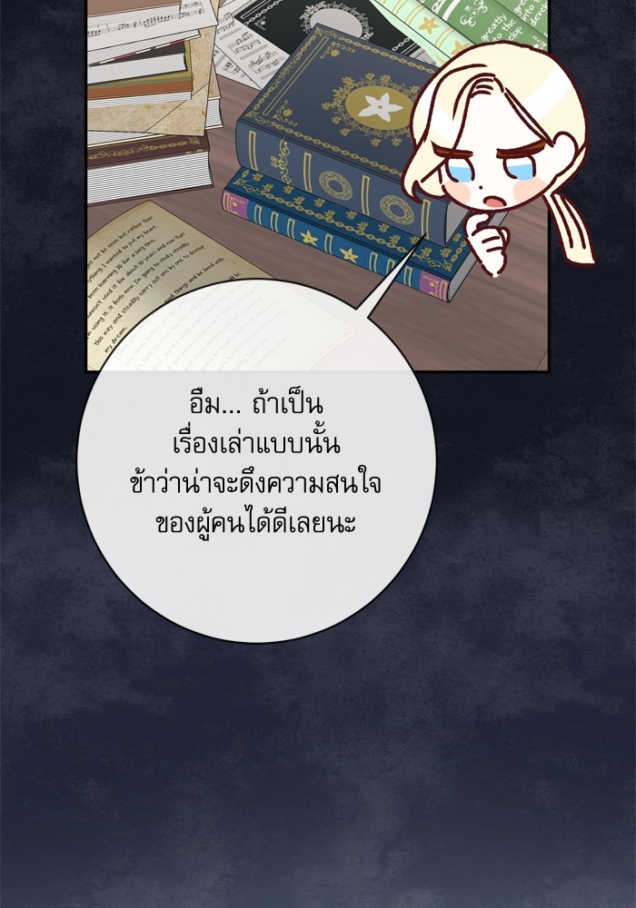 อ่านมังงะ The Tyrant Wants to Be Good ตอนที่ 47/126.jpg