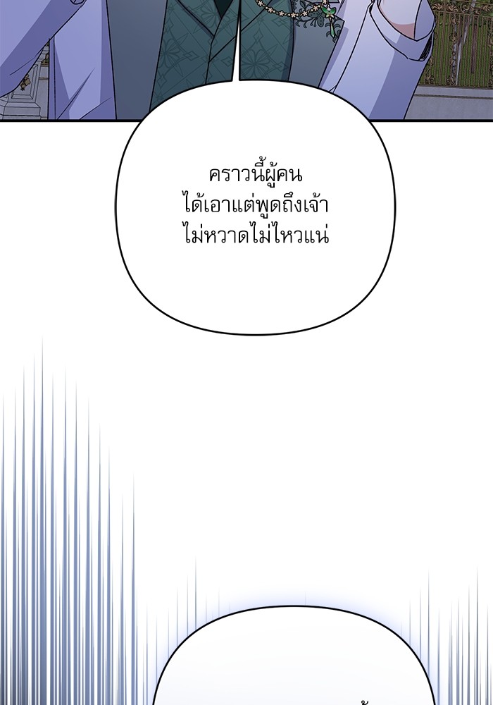 อ่านมังงะ The Tyrant Wants to Be Good ตอนที่ 61/126.jpg