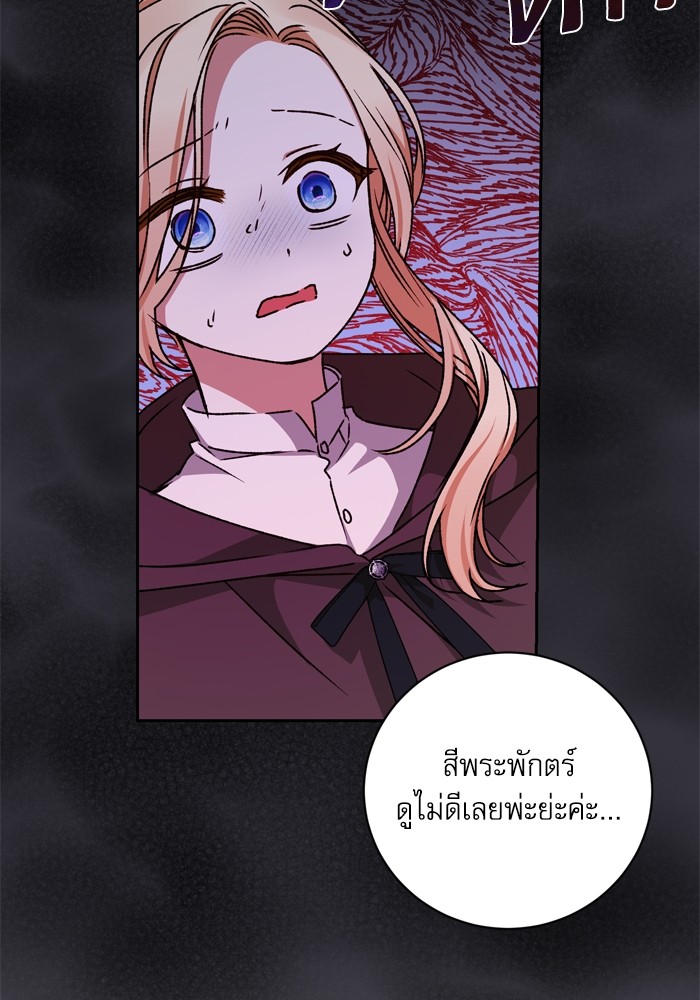 อ่านมังงะ The Tyrant Wants to Be Good ตอนที่ 16/127.jpg