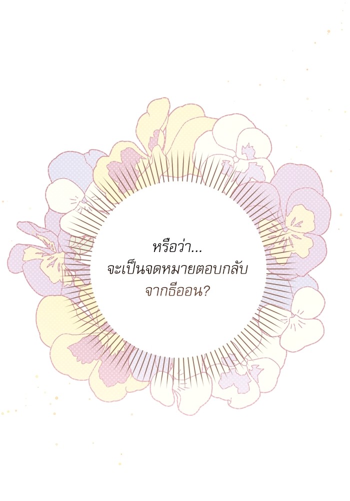 อ่านมังงะ The Tyrant Wants to Be Good ตอนที่ 36/127.jpg