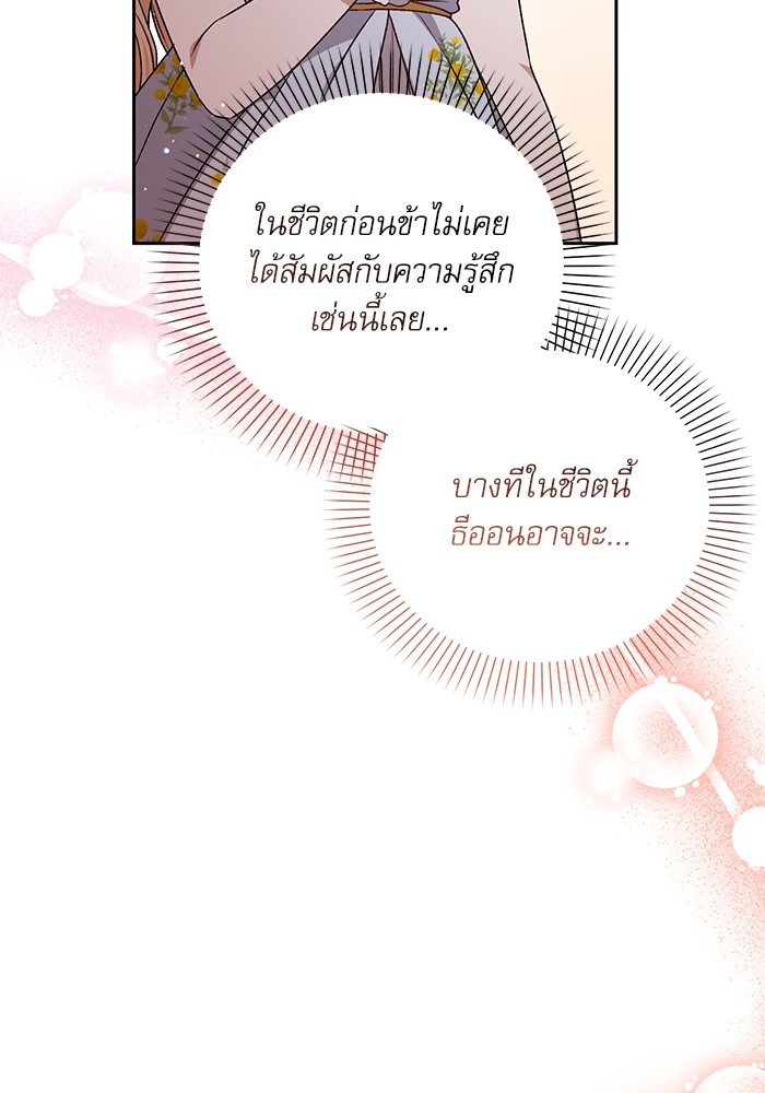 อ่านมังงะ The Tyrant Wants to Be Good ตอนที่ 9/127.jpg