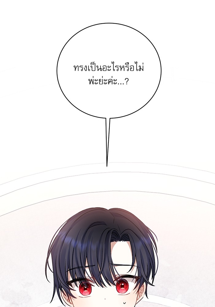 อ่านมังงะ The Tyrant Wants to Be Good ตอนที่ 5/127.jpg