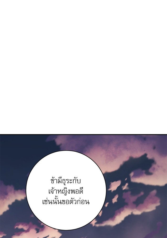 อ่านมังงะ The Tyrant Wants to Be Good ตอนที่ 54/127.jpg