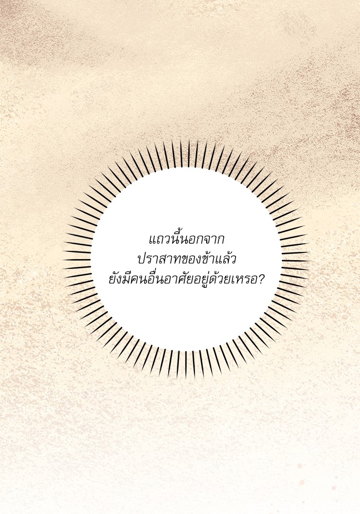 อ่านมังงะ The Tyrant Wants to Be Good ตอนที่ 10/127.jpg