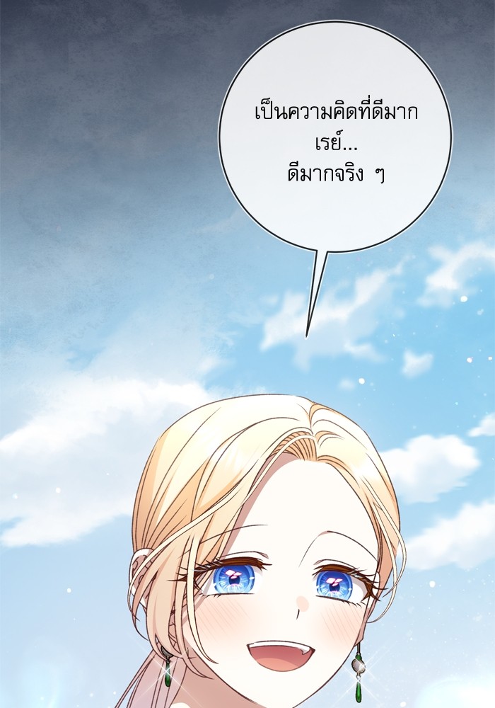 อ่านมังงะ The Tyrant Wants to Be Good ตอนที่ 47/127.jpg