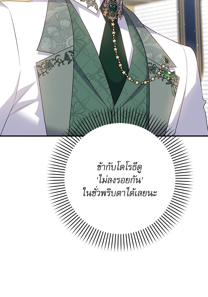 อ่านมังงะ The Tyrant Wants to Be Good ตอนที่ 62/127.jpg