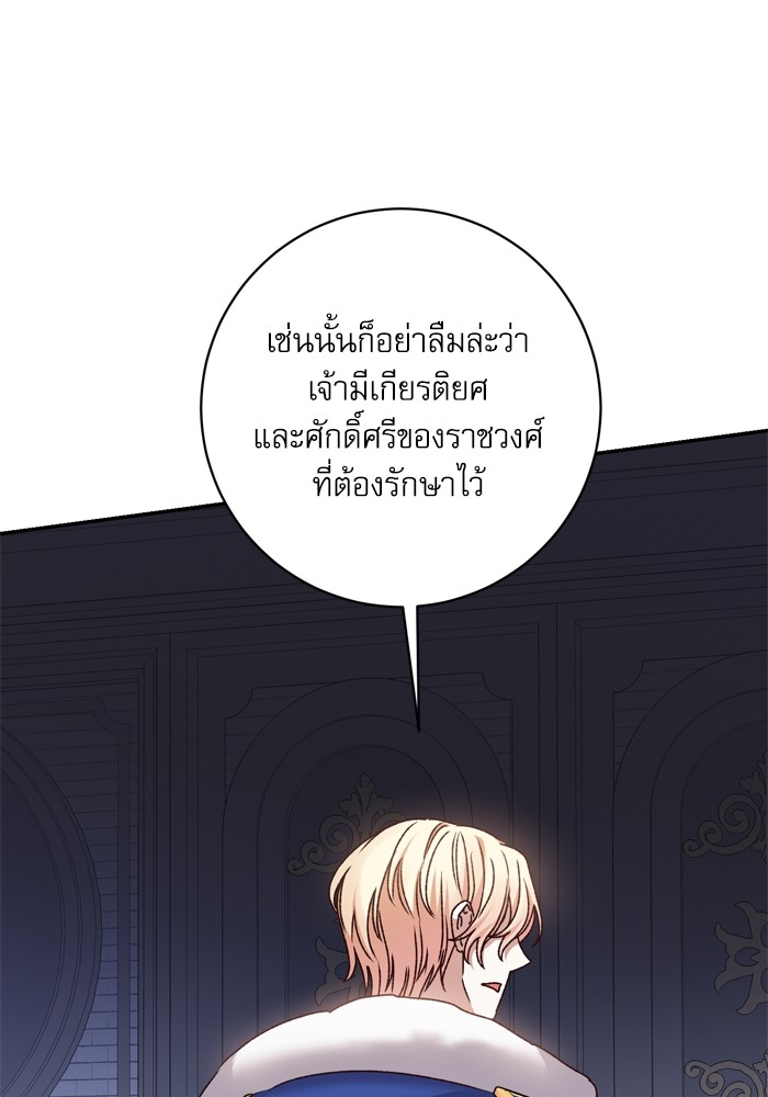 อ่านมังงะ The Tyrant Wants to Be Good ตอนที่ 39/127.jpg