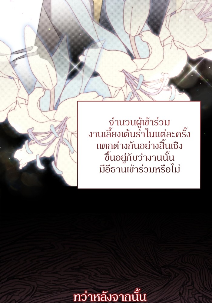 อ่านมังงะ The Tyrant Wants to Be Good ตอนที่ 37/127.jpg