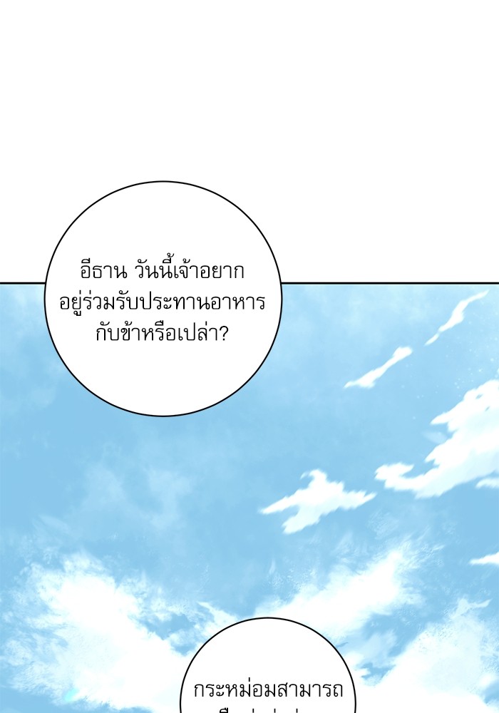 อ่านมังงะ The Tyrant Wants to Be Good ตอนที่ 14/127.jpg