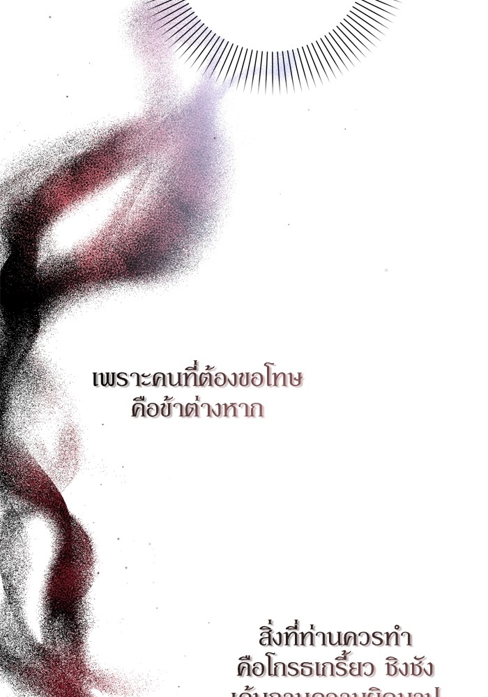 อ่านมังงะ The Tyrant Wants to Be Good ตอนที่ 46/127.jpg