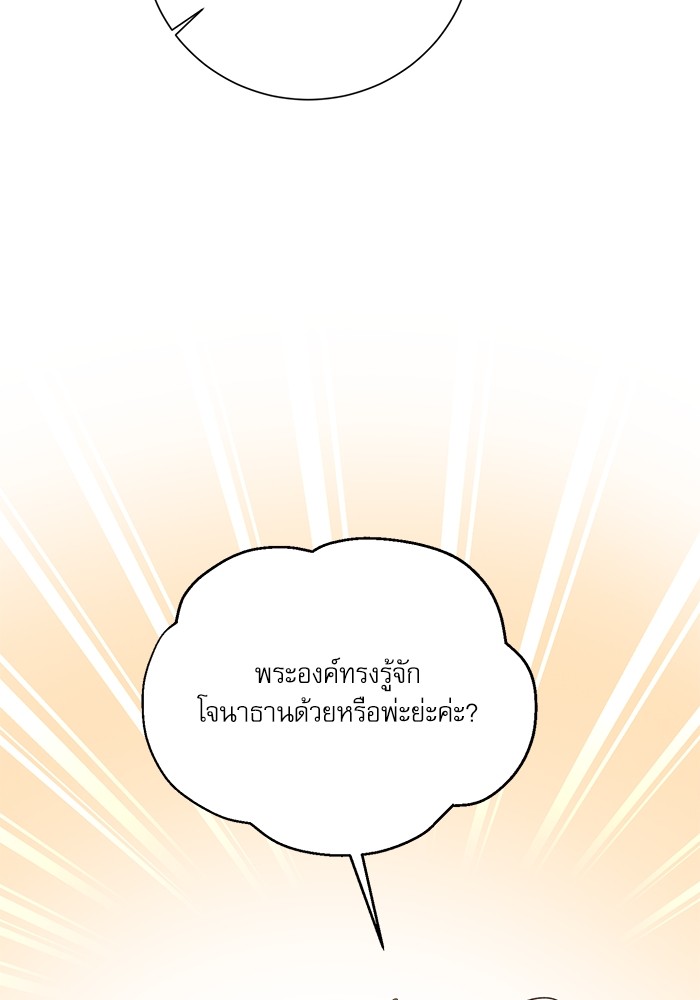 อ่านมังงะ The Tyrant Wants to Be Good ตอนที่ 11/127.jpg