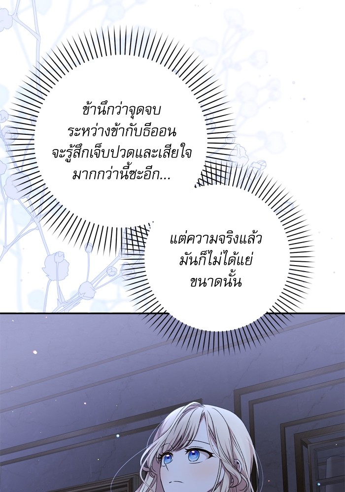 อ่านมังงะ The Tyrant Wants to Be Good ตอนที่ 50/127.jpg