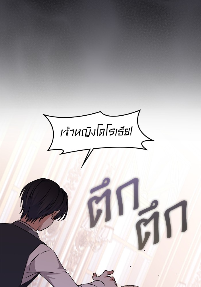 อ่านมังงะ The Tyrant Wants to Be Good ตอนที่ 16/128.jpg