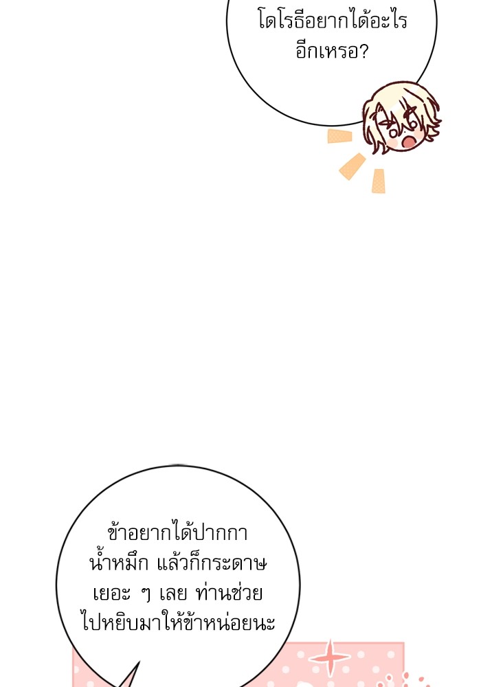 อ่านมังงะ The Tyrant Wants to Be Good ตอนที่ 24/12.jpg