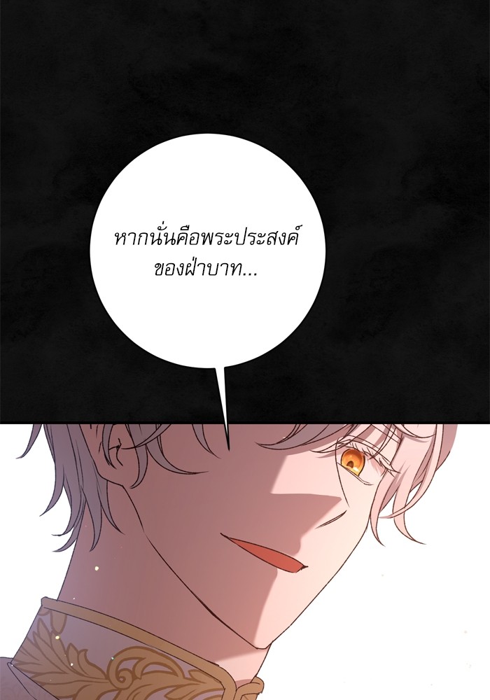 อ่านมังงะ The Tyrant Wants to Be Good ตอนที่ 59/128.jpg