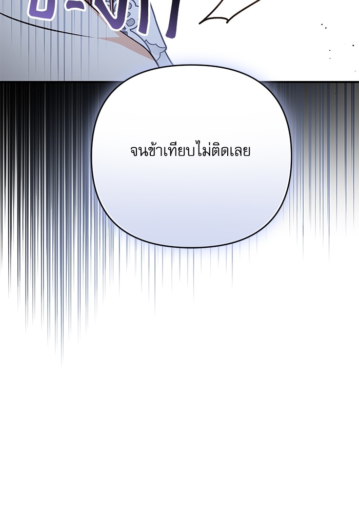 อ่านมังงะ The Tyrant Wants to Be Good ตอนที่ 61/128.jpg