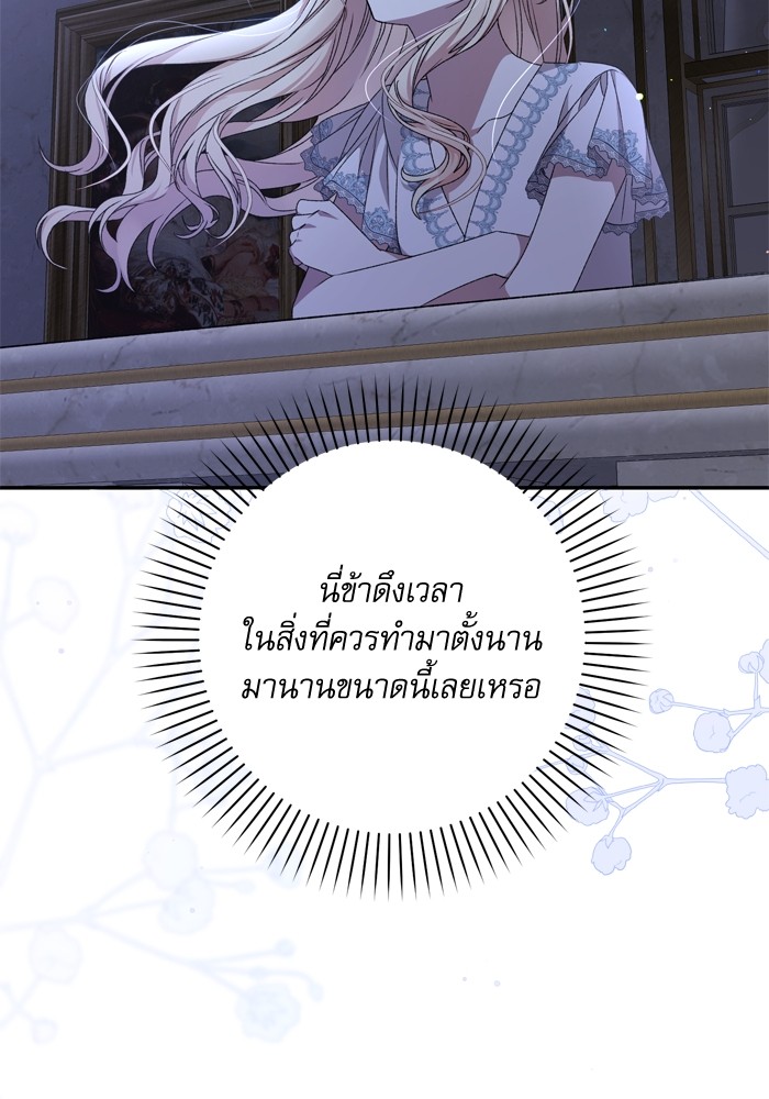 อ่านมังงะ The Tyrant Wants to Be Good ตอนที่ 50/128.jpg