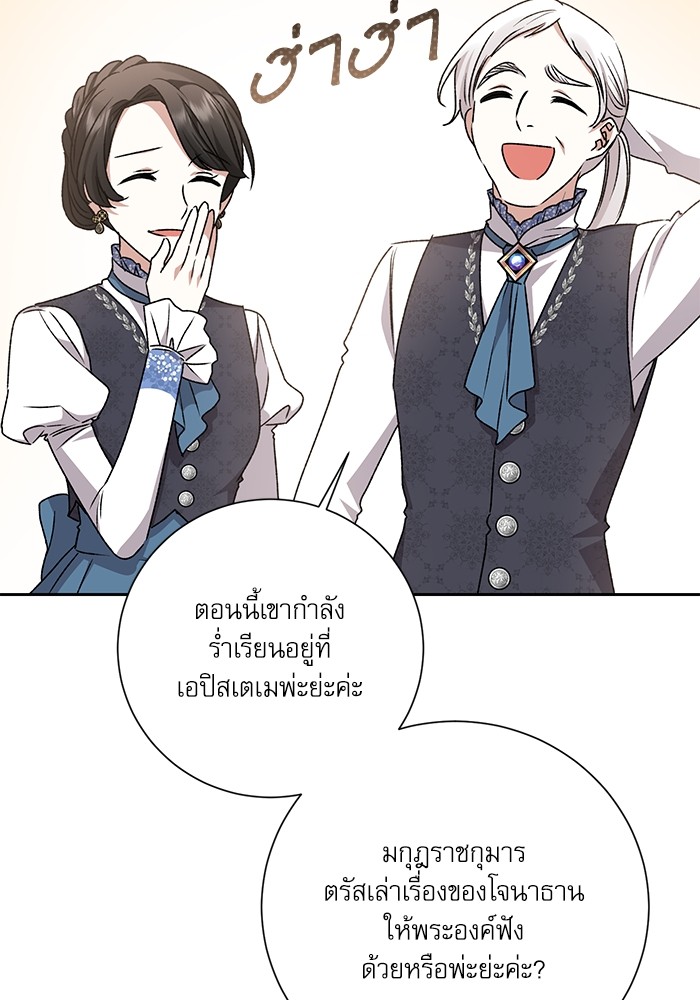 อ่านมังงะ The Tyrant Wants to Be Good ตอนที่ 11/128.jpg