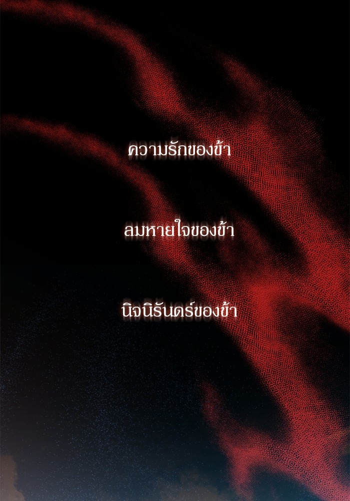 อ่านมังงะ The Tyrant Wants to Be Good ตอนที่ 2/128.jpg