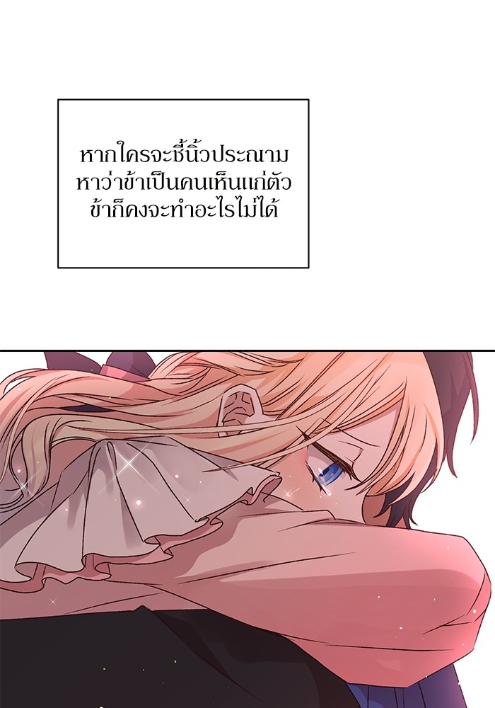 อ่านมังงะ The Tyrant Wants to Be Good ตอนที่ 15/128.jpg