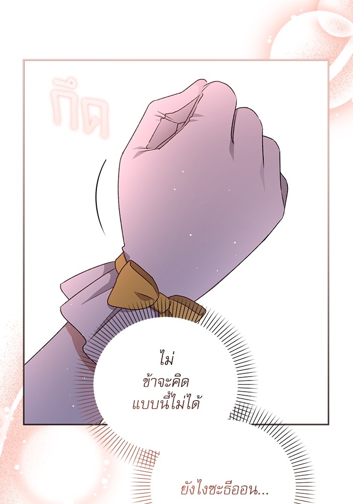 อ่านมังงะ The Tyrant Wants to Be Good ตอนที่ 9/128.jpg