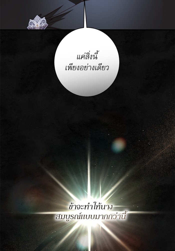 อ่านมังงะ The Tyrant Wants to Be Good ตอนที่ 57/128.jpg