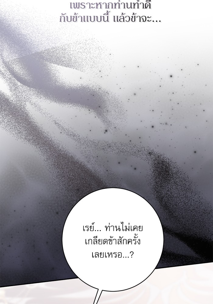 อ่านมังงะ The Tyrant Wants to Be Good ตอนที่ 46/129.jpg