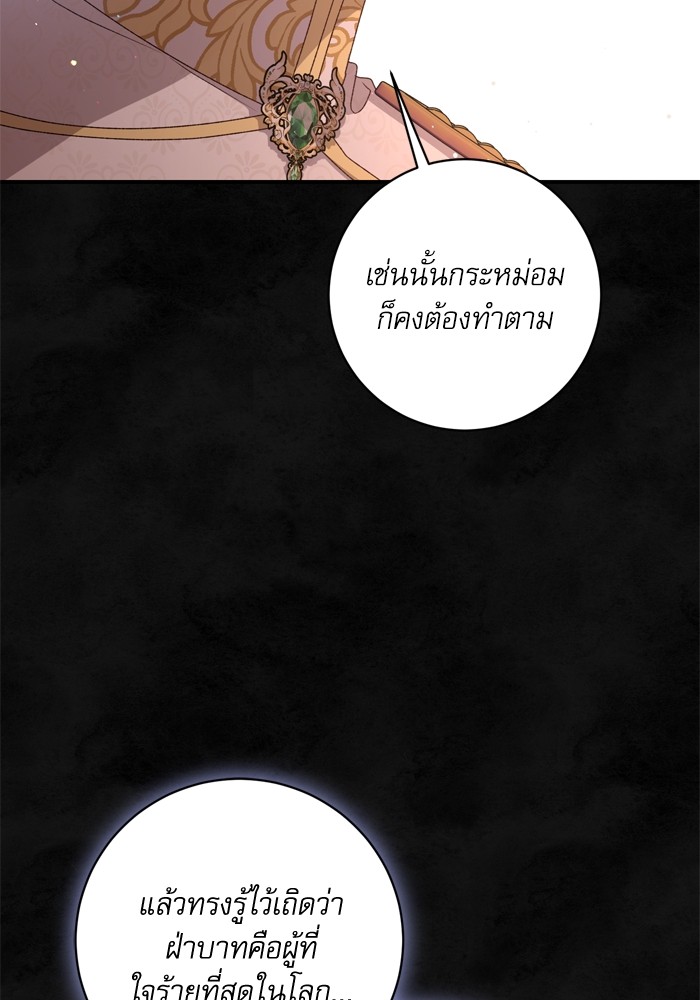 อ่านมังงะ The Tyrant Wants to Be Good ตอนที่ 59/129.jpg