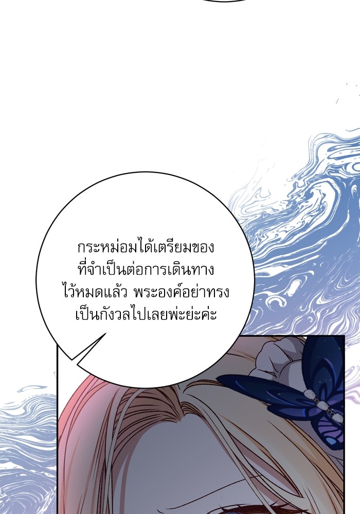 อ่านมังงะ The Tyrant Wants to Be Good ตอนที่ 39/12.jpg