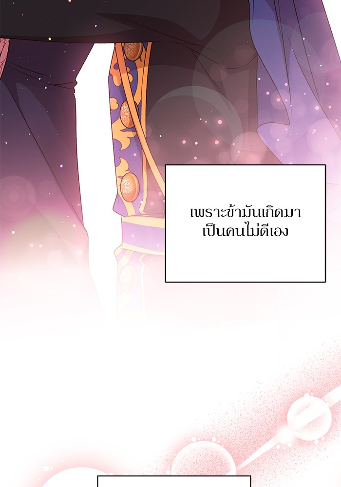 อ่านมังงะ The Tyrant Wants to Be Good ตอนที่ 15/129.jpg