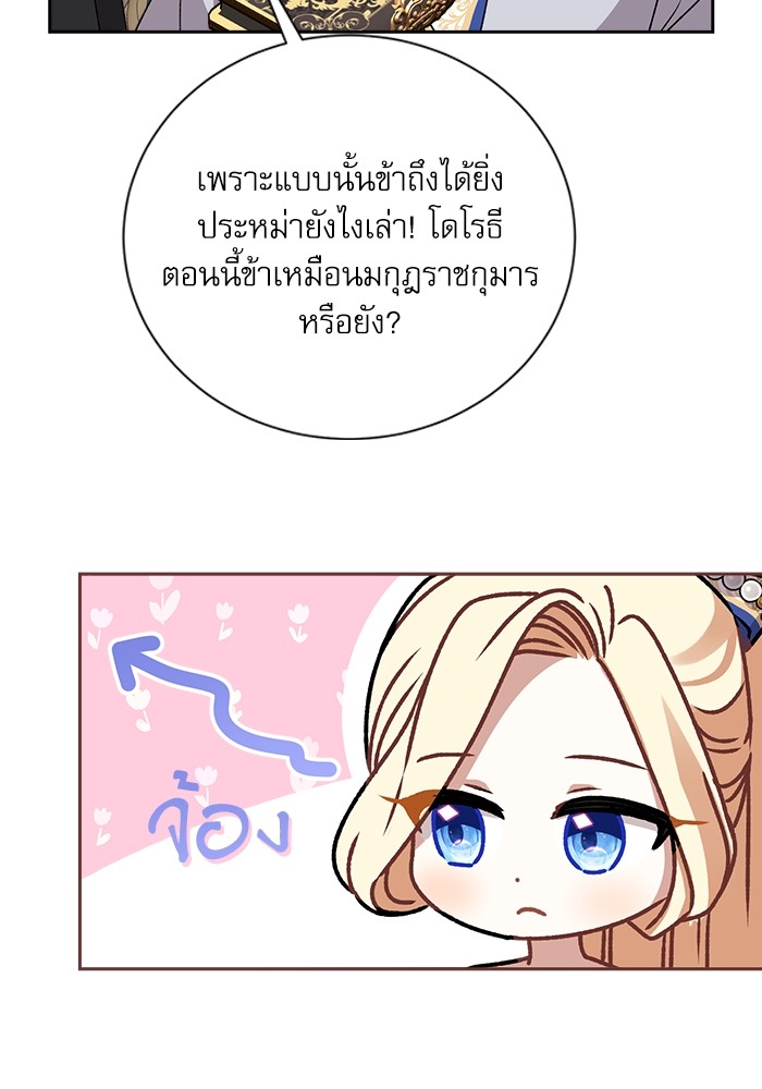 อ่านมังงะ The Tyrant Wants to Be Good ตอนที่ 4/12.jpg