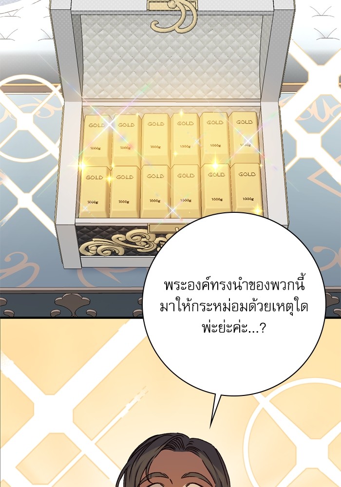 อ่านมังงะ The Tyrant Wants to Be Good ตอนที่ 29/12.jpg