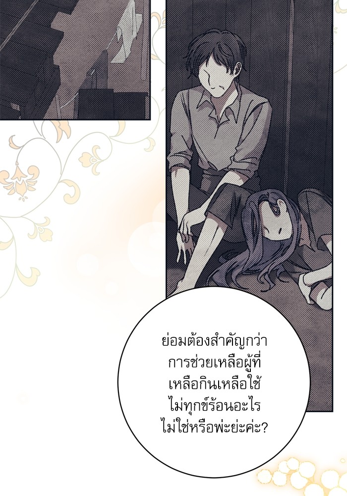 อ่านมังงะ The Tyrant Wants to Be Good ตอนที่ 46/12.jpg