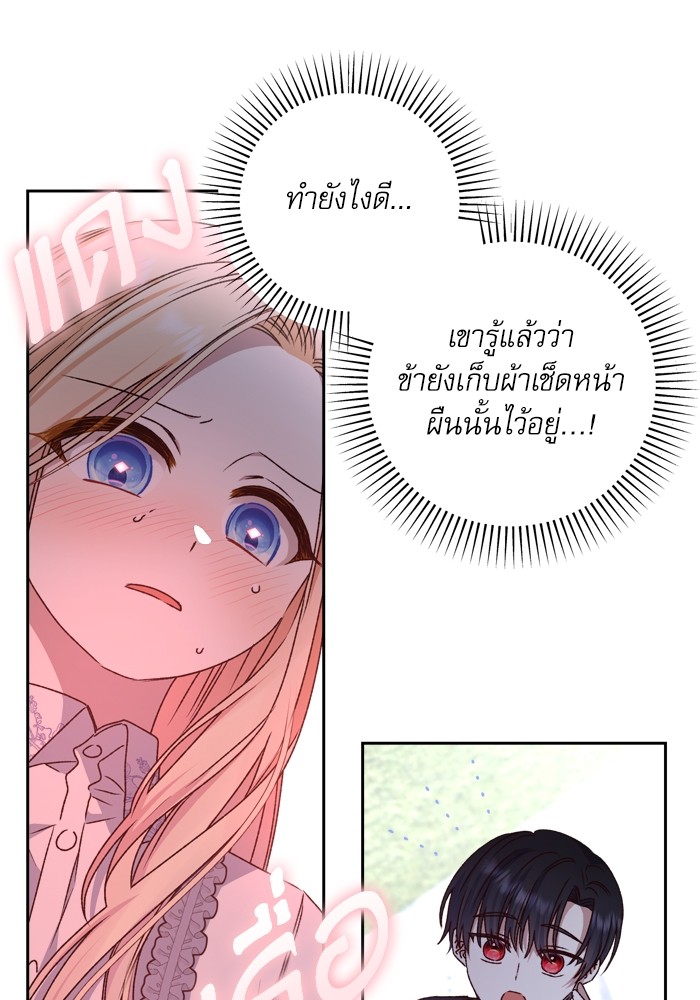 อ่านมังงะ The Tyrant Wants to Be Good ตอนที่ 19/12.jpg