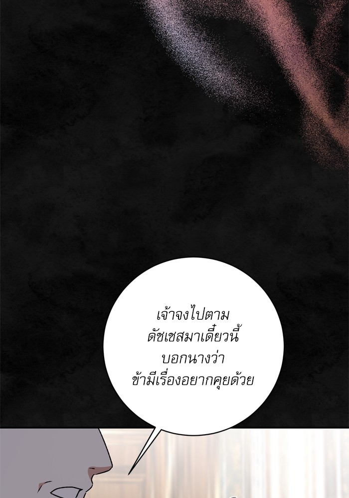 อ่านมังงะ The Tyrant Wants to Be Good ตอนที่ 37/12.jpg