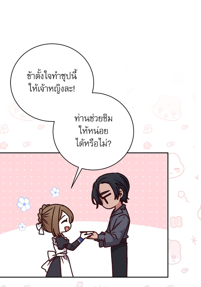 อ่านมังงะ The Tyrant Wants to Be Good ตอนที่ 25/12.jpg