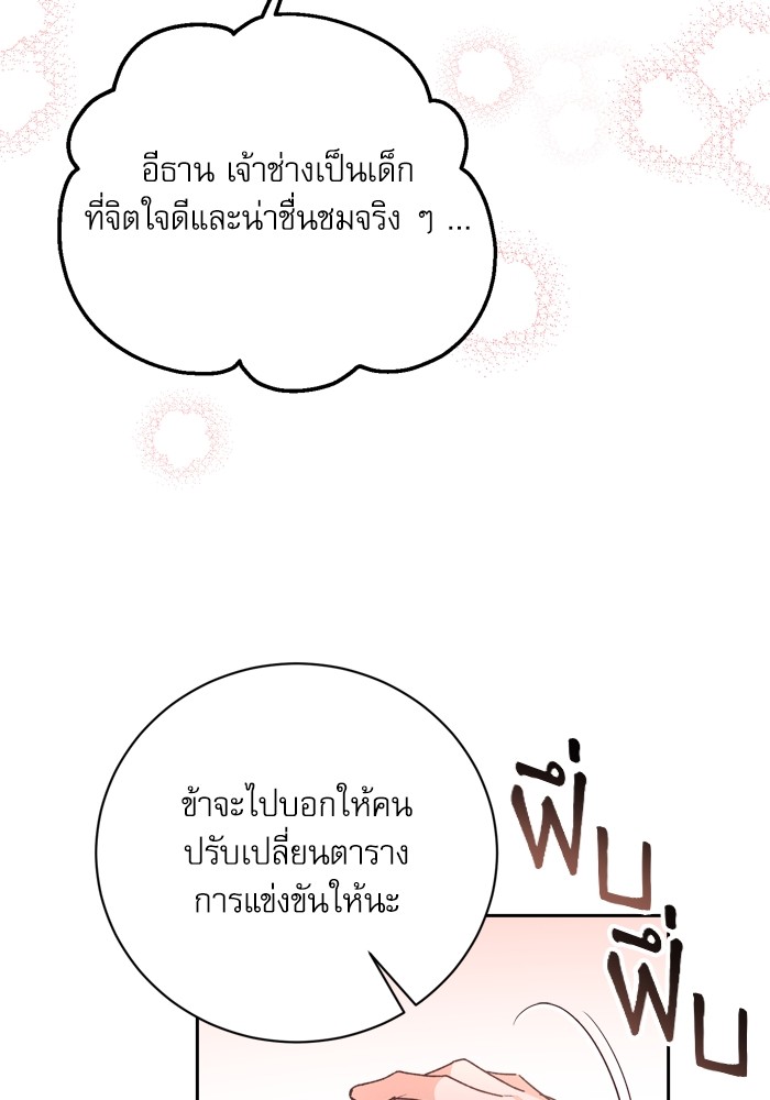 อ่านมังงะ The Tyrant Wants to Be Good ตอนที่ 20/12.jpg