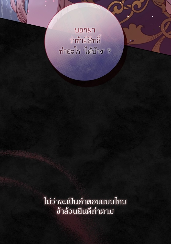 อ่านมังงะ The Tyrant Wants to Be Good ตอนที่ 32/12.jpg