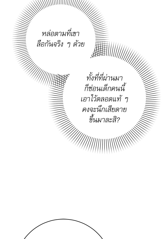 อ่านมังงะ The Tyrant Wants to Be Good ตอนที่ 38/12.jpg