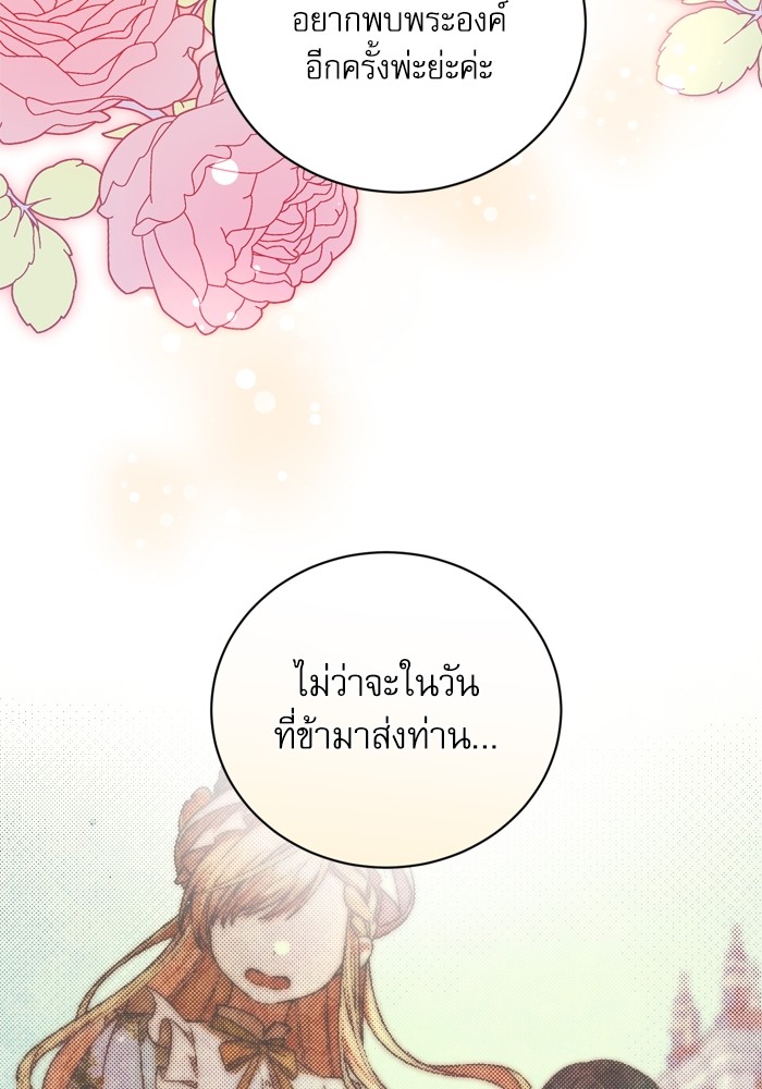 อ่านมังงะ The Tyrant Wants to Be Good ตอนที่ 17/12.jpg