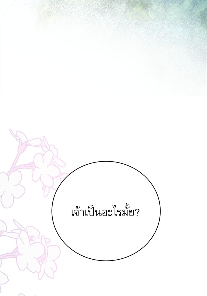 อ่านมังงะ The Tyrant Wants to Be Good ตอนที่ 2/130.jpg