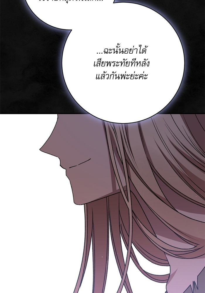 อ่านมังงะ The Tyrant Wants to Be Good ตอนที่ 59/130.jpg