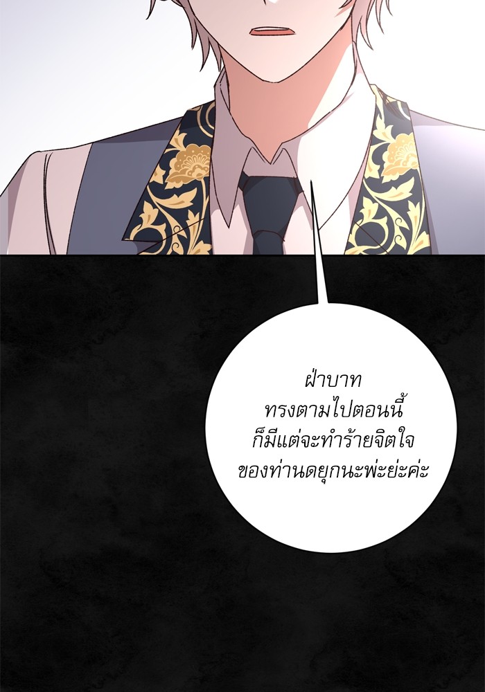 อ่านมังงะ The Tyrant Wants to Be Good ตอนที่ 32/130.jpg